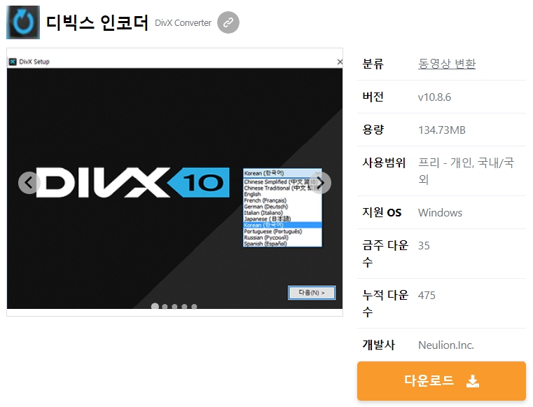 디빅스-인코더