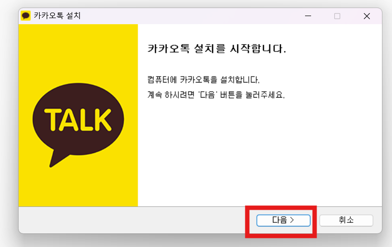 방법 6: 설치 진행하기