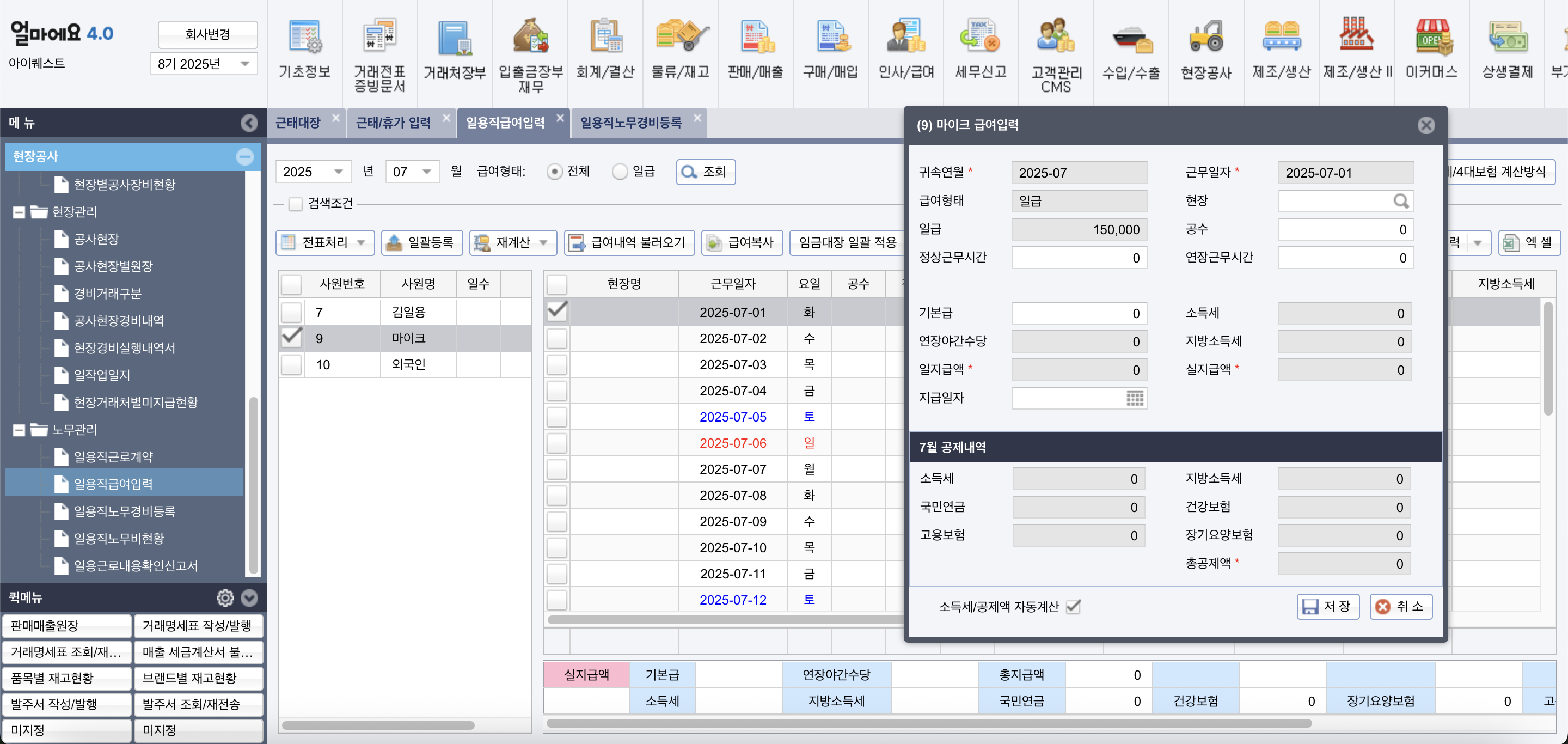 아이퀘스트 [얼마에요ERP]