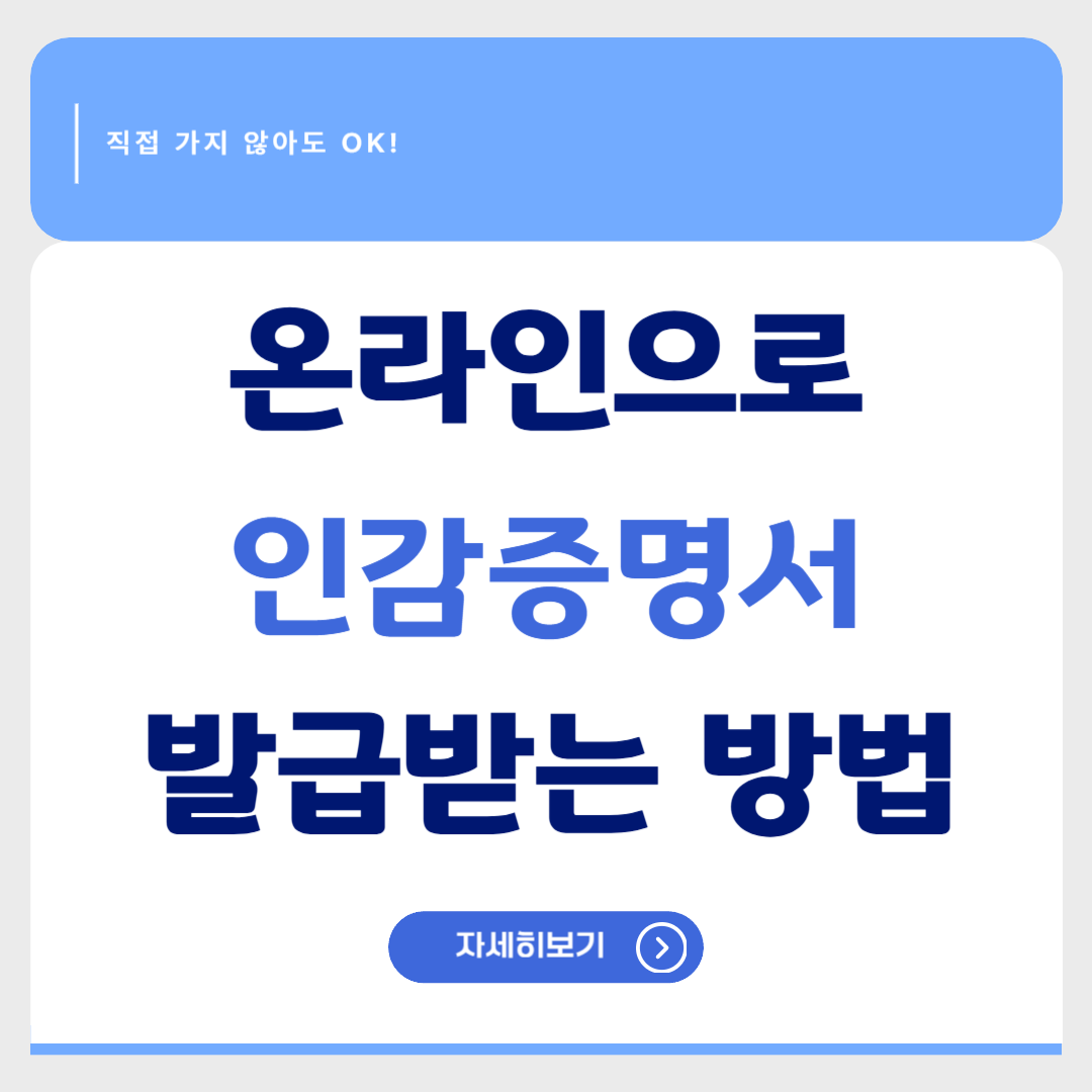 인감증명서 온라인 PC로 발급받는 방법, 5분만에 끝내는 꿀팁