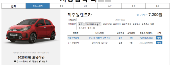 제주공항렌트카-1