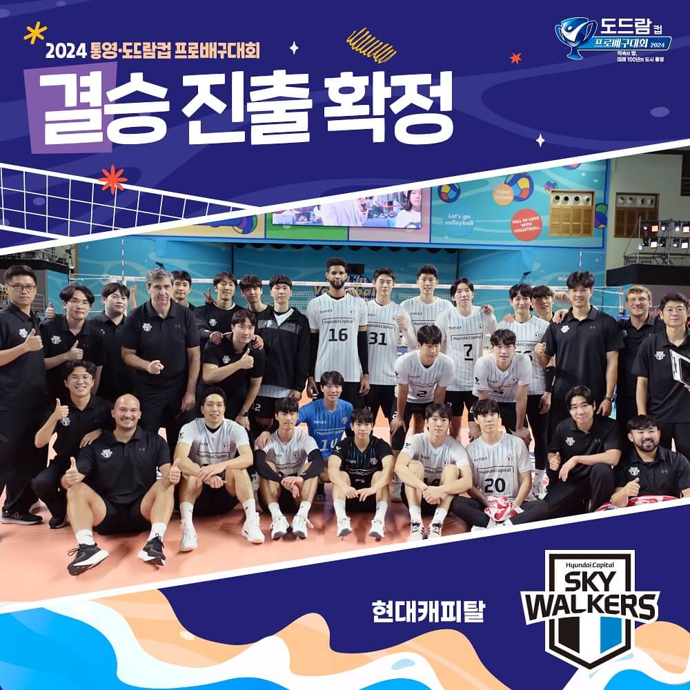 통영 도드람컵 프로배구대회