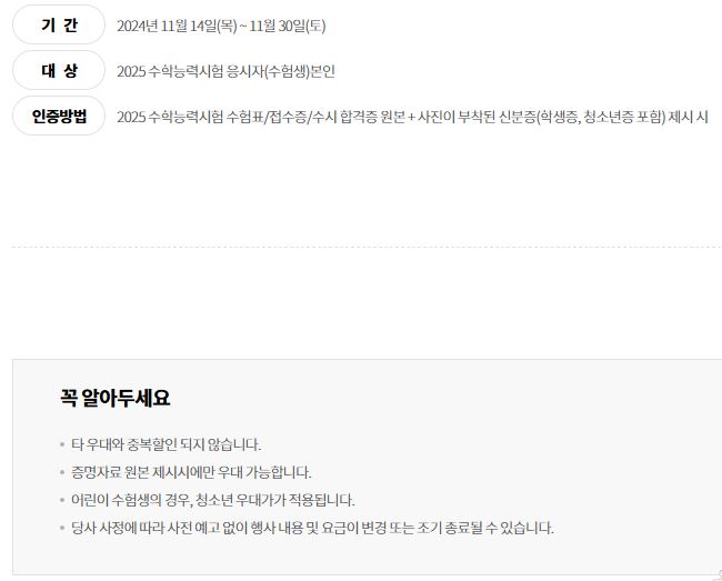 2025 수능 수험생 수험표 할인혜택