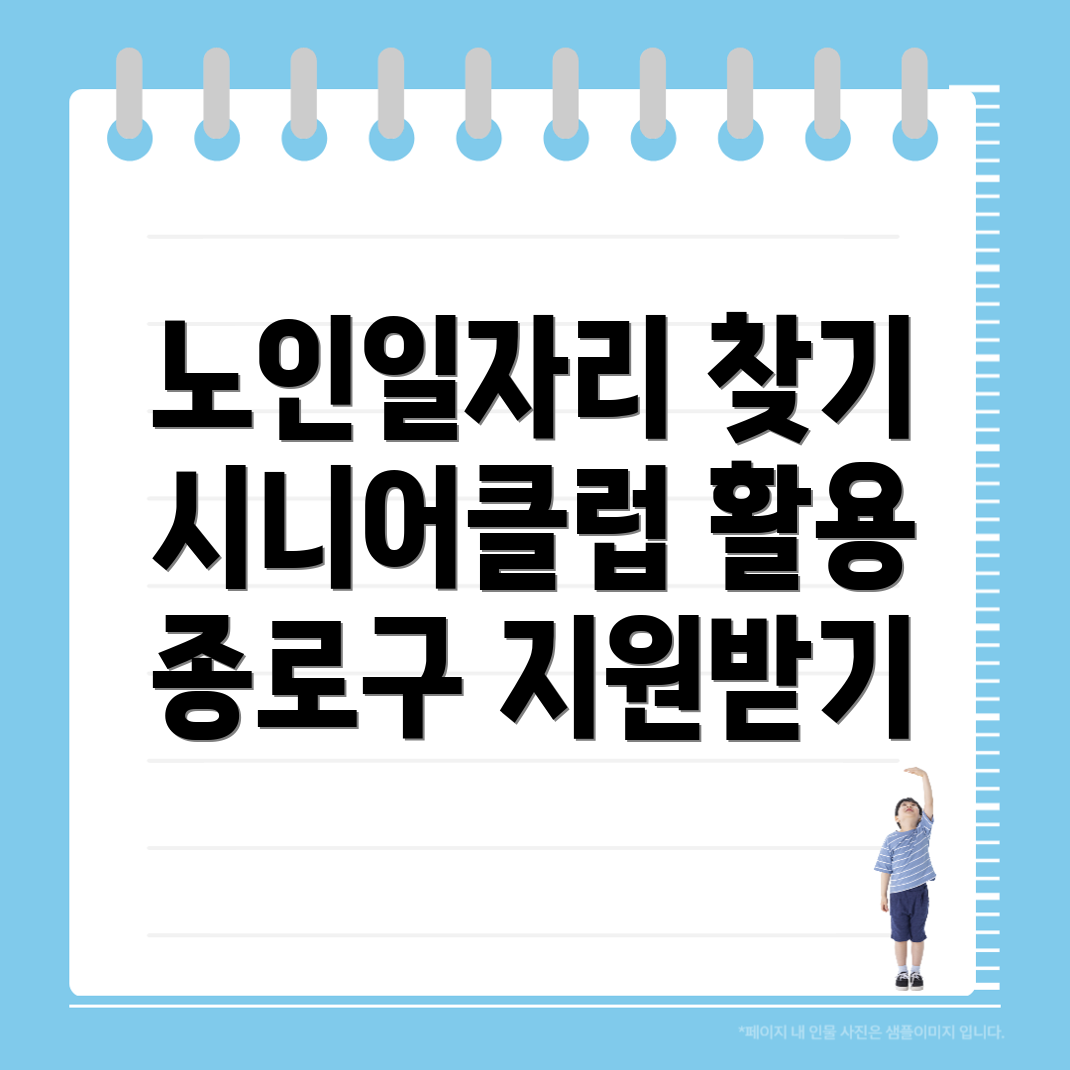 노인일자리