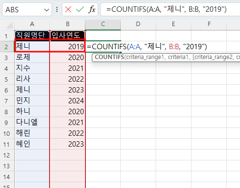 엑셀 COUNTIFS함수 예제