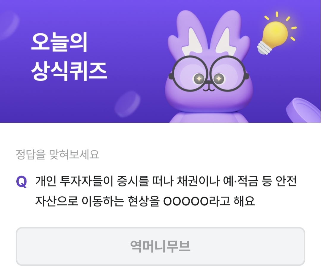 비트버니 퀴즈 4월30일 정답 ㅇㅅ