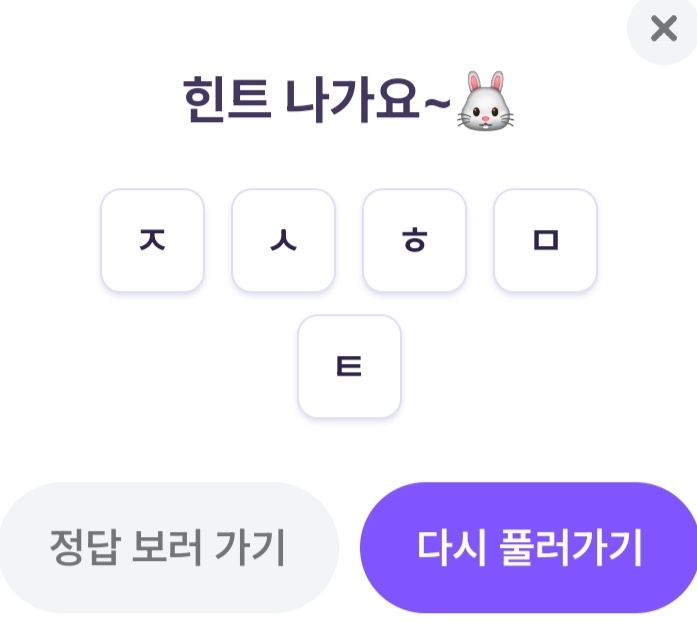 비트버니 퀴즈 8월 30일 정답 ㅈㅅㅎㅁㅌ