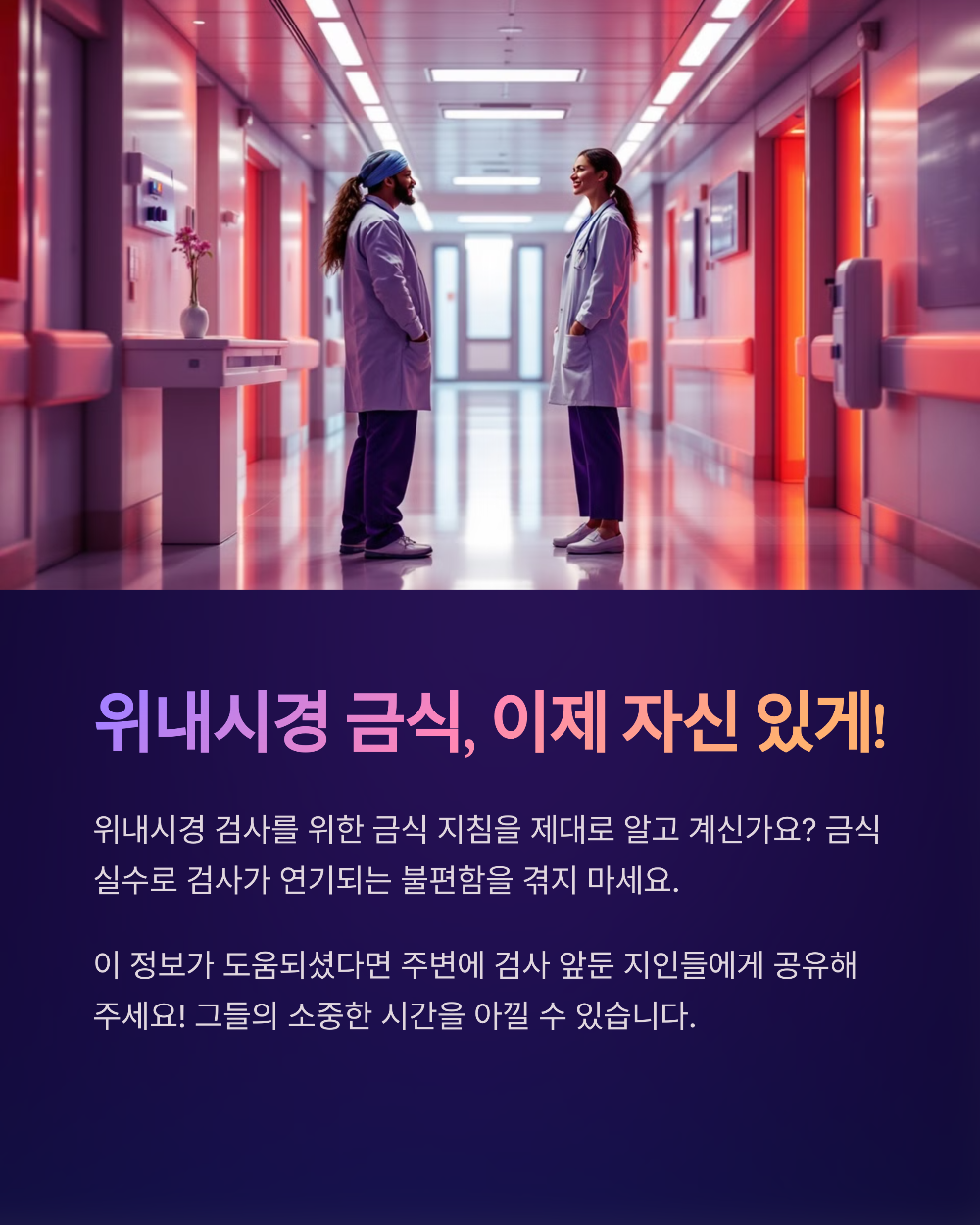 위내시경 금식시간 물·커피 마셔도 될까? 헷갈리는 부분 정리
