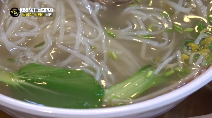 생활의달인-쌀국수