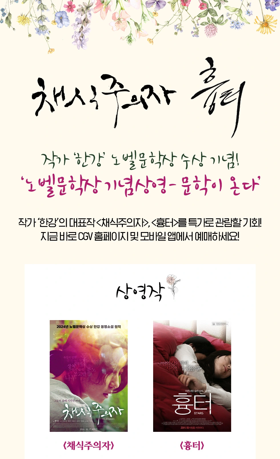 한강-원작-영화-재개봉-채식주의자-흉터