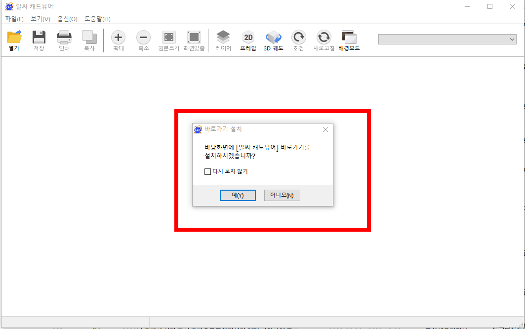알씨 캐드뷰어 사용법