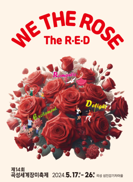 곡성 장미축제5