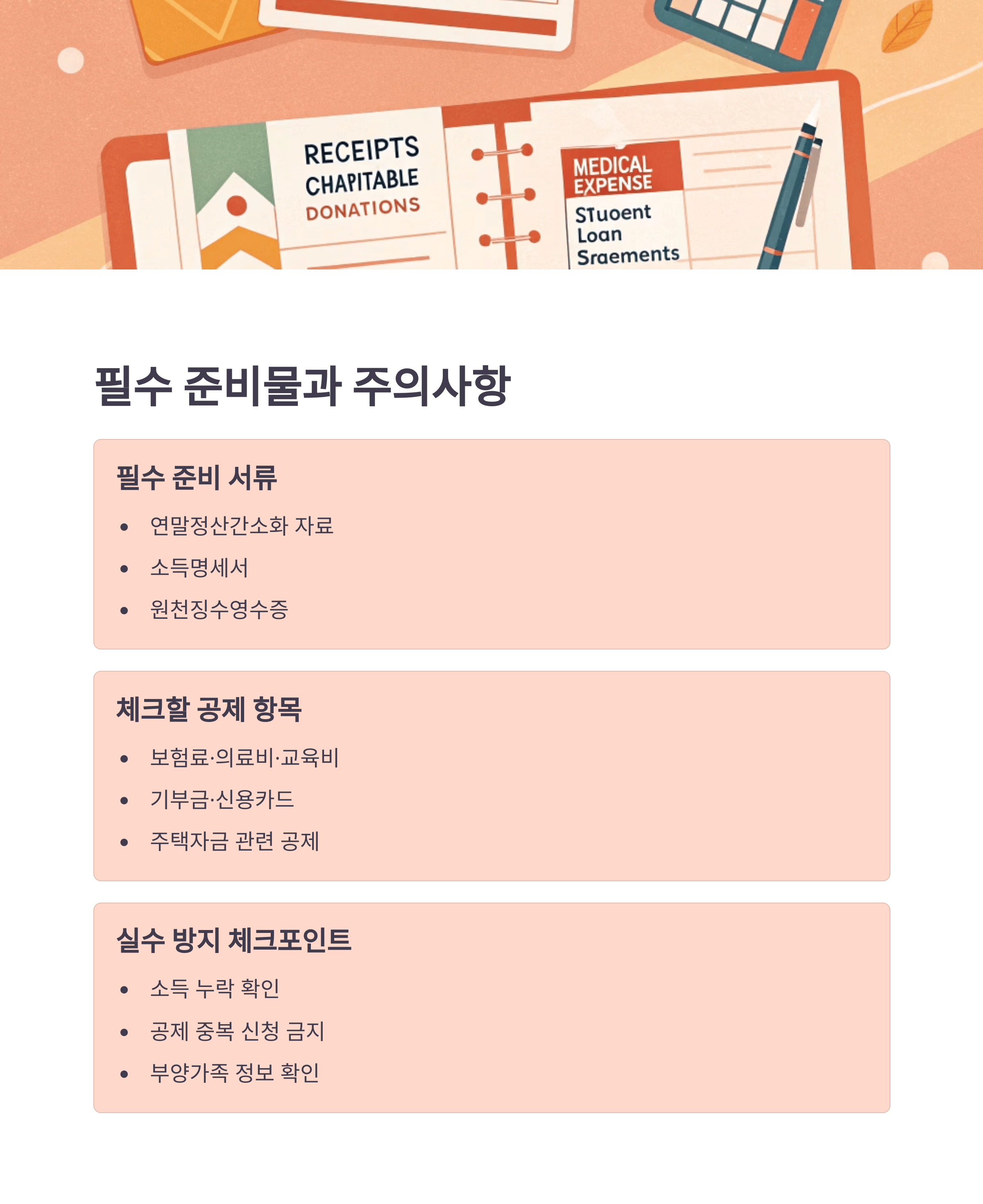 퇴사자 종합 소득세 신고! 홈택스 실전과 꿀팁