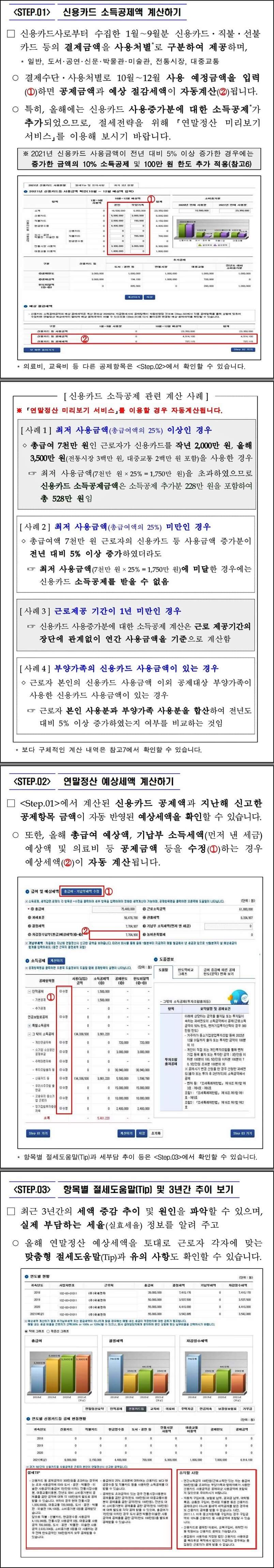 연말정산-미리보기-서비스-주요내용