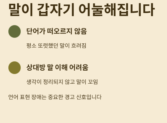뇌졸중 전조증상 2 말이 갑자기 어눌해지는 현상