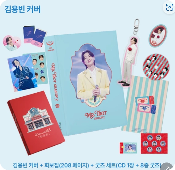 미스터트롯3 TOP7 공식 굿즈 예약 방법