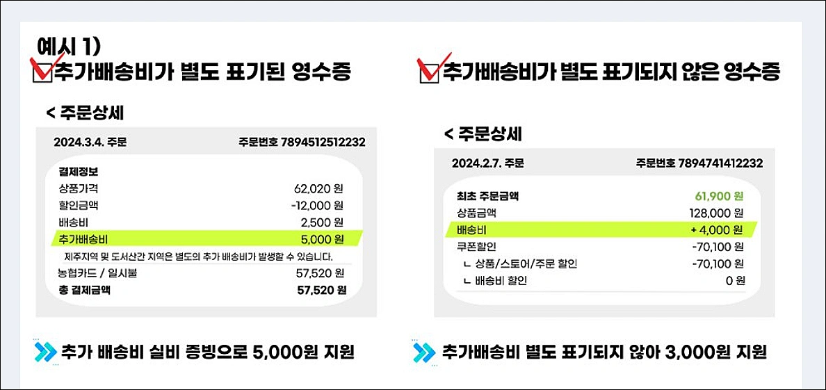 추가배송비-증빙자료