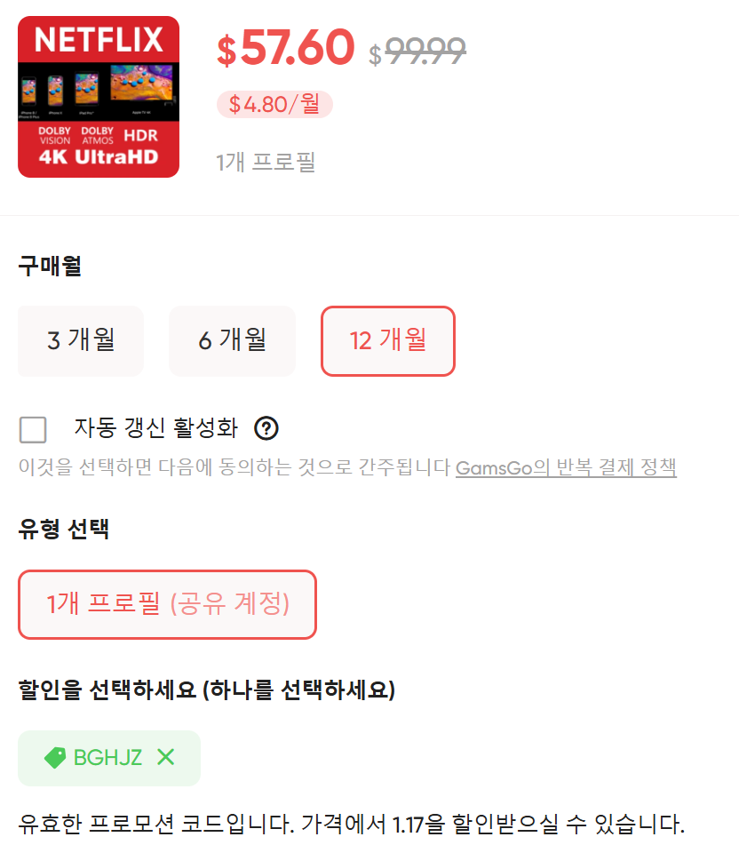 겜스고 넷플릭스