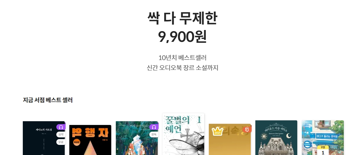 밀리의 서재 전자책과 종이책 연간 구독료 비교