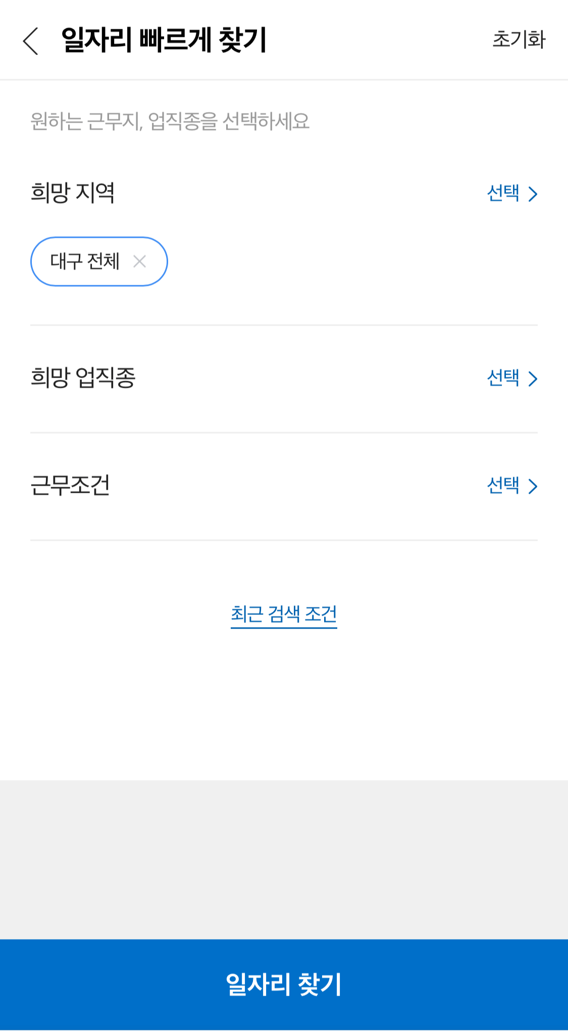 일자리 바로찾기 - 스마트폰 사용자