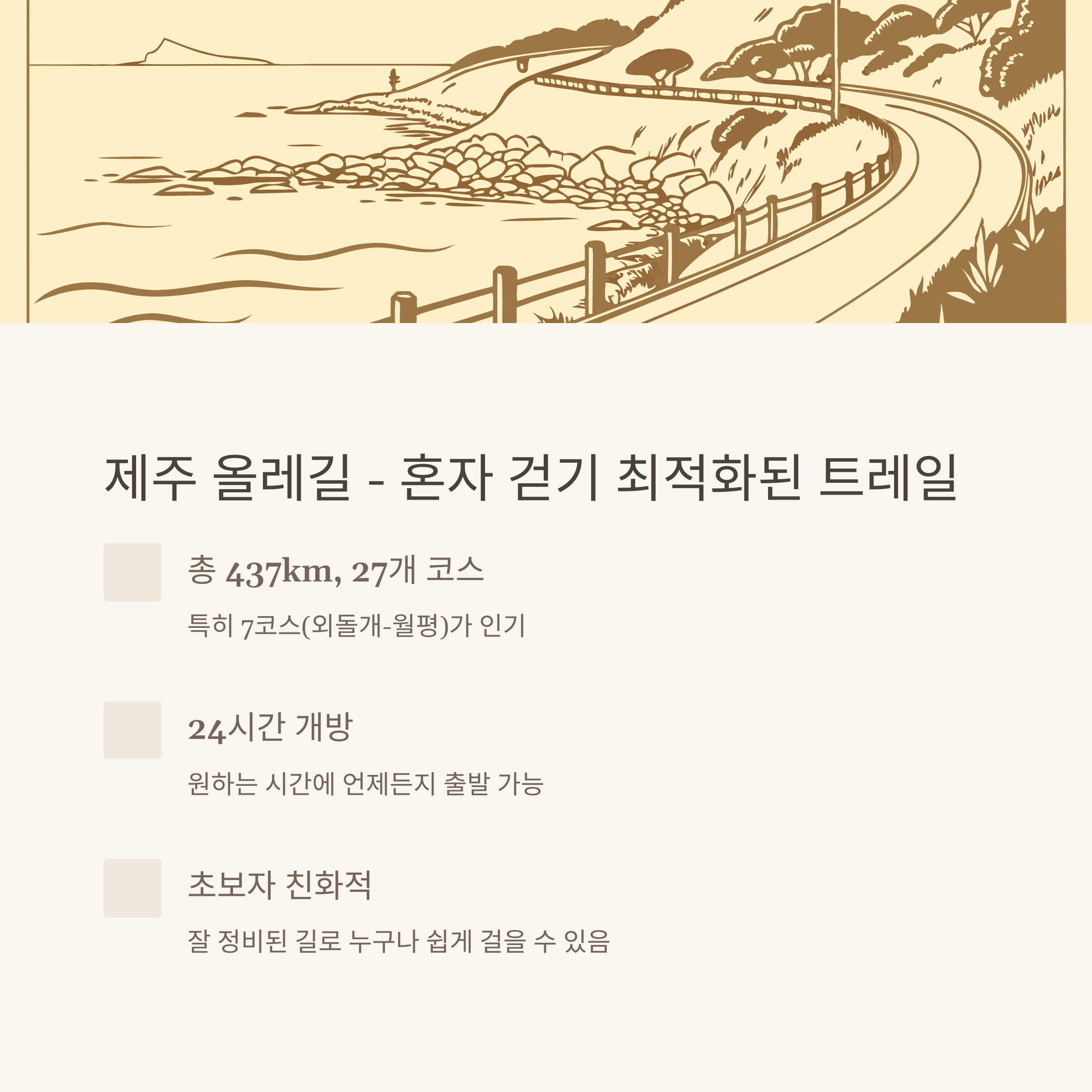 제주 올레길