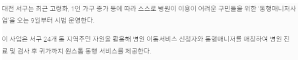 대전 서구 24개 동 지역