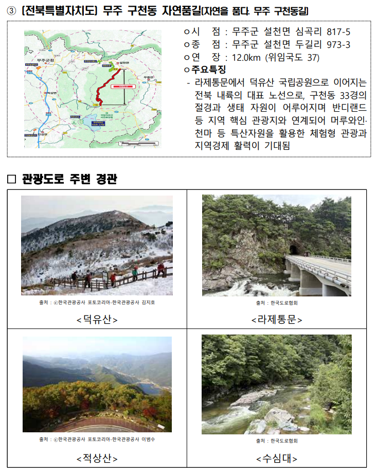 여섯 빛깔 관광도로! 전국 드라이브 완전 정복(출처:국토교통부)
