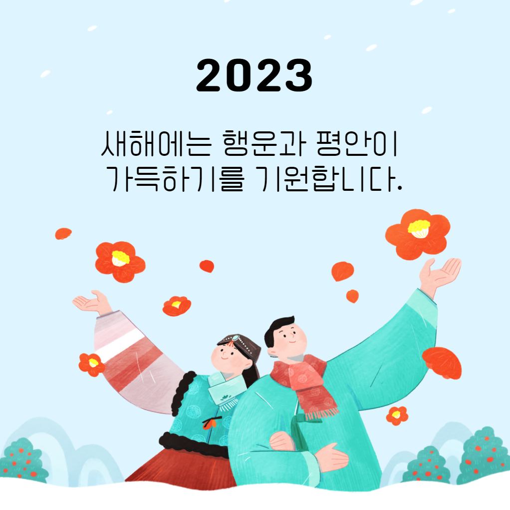 행운과 평안
