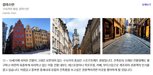 감라스탄