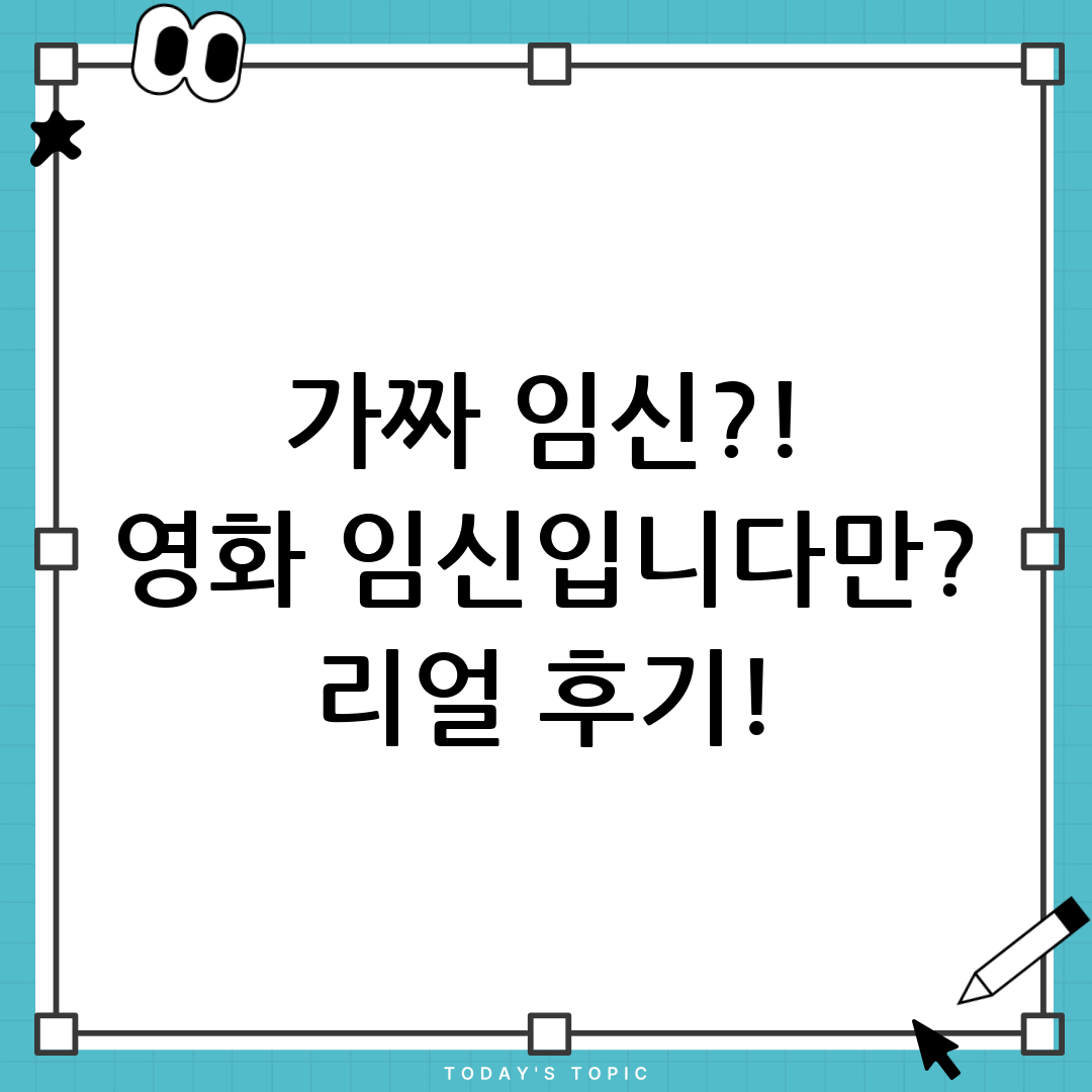 임신입니다만?