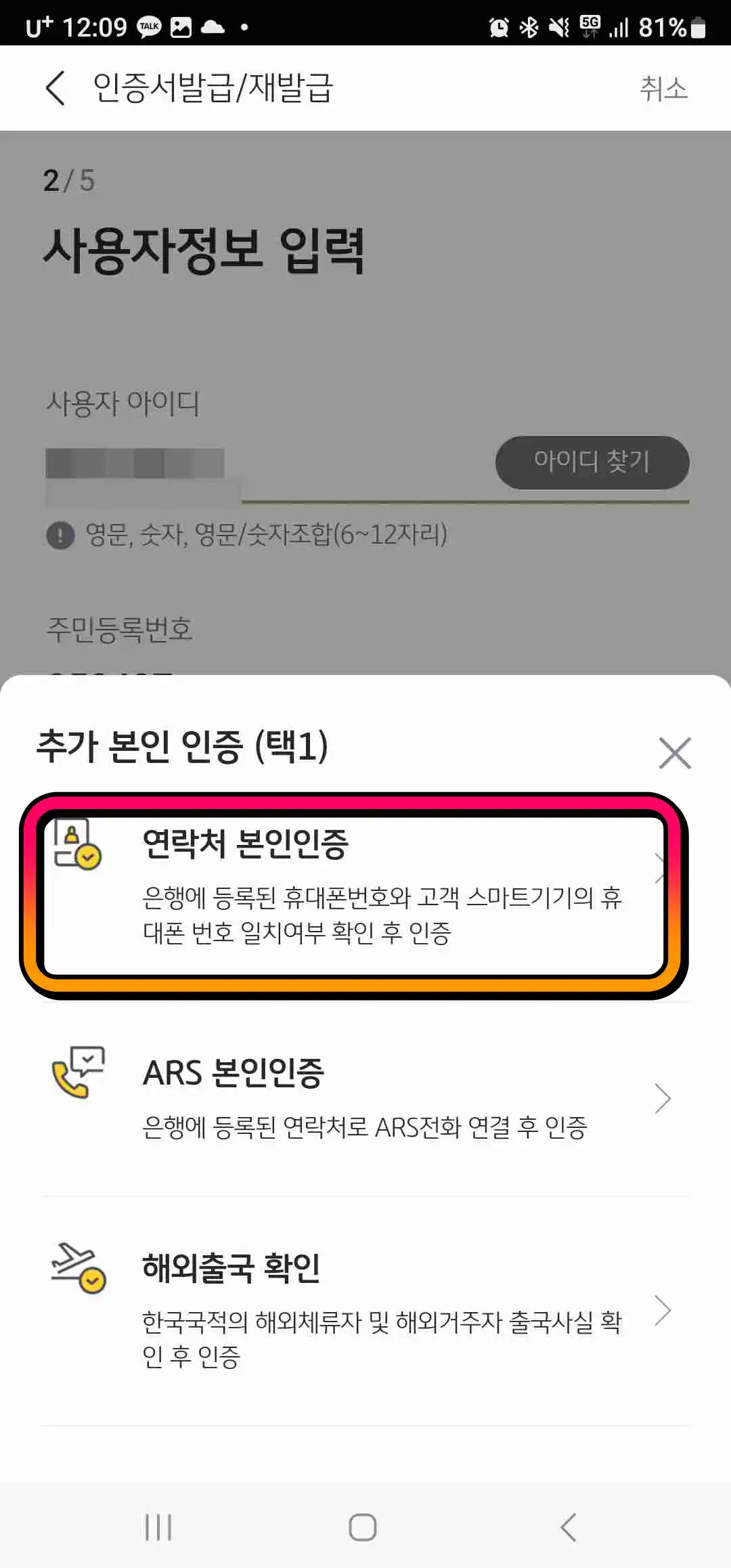 연락처 본인 인증
