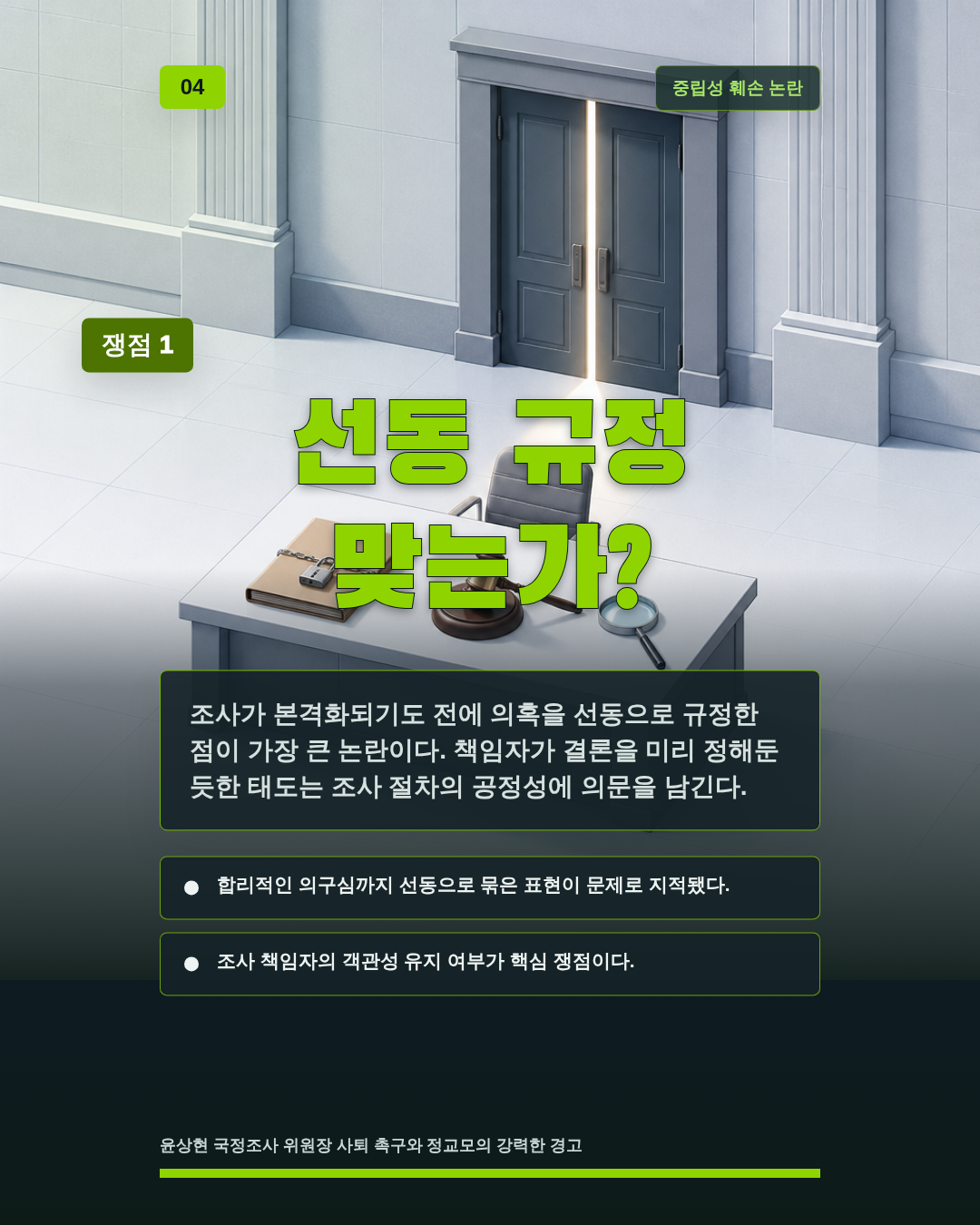 선동 규정 맞는가?
