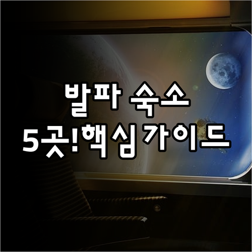 칠레 발파라이소 숙소 추천 5곳 위치..