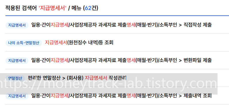회사 몰래 부업한 소득 누락 없이 신고하기 + 합산 소득세 폭탄 피하기 홈택스 로그인 후 지급명세서 메뉴 확인