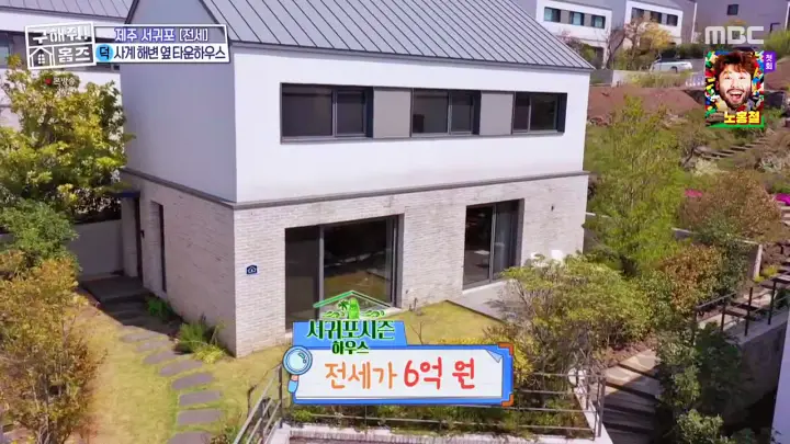 구해줘홈즈 제주살이 박해진 박정아 김희재 종달스테이 산방산내맞선 서귀포 시즌하우스 지금부터 야자 쇼타임 연세 3천만원