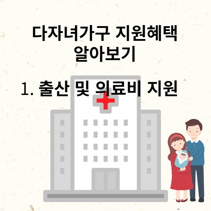 다자녀가구 지원혜택