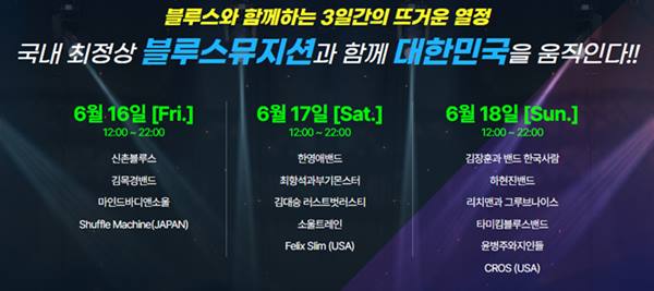 공연 일정 및 라인업