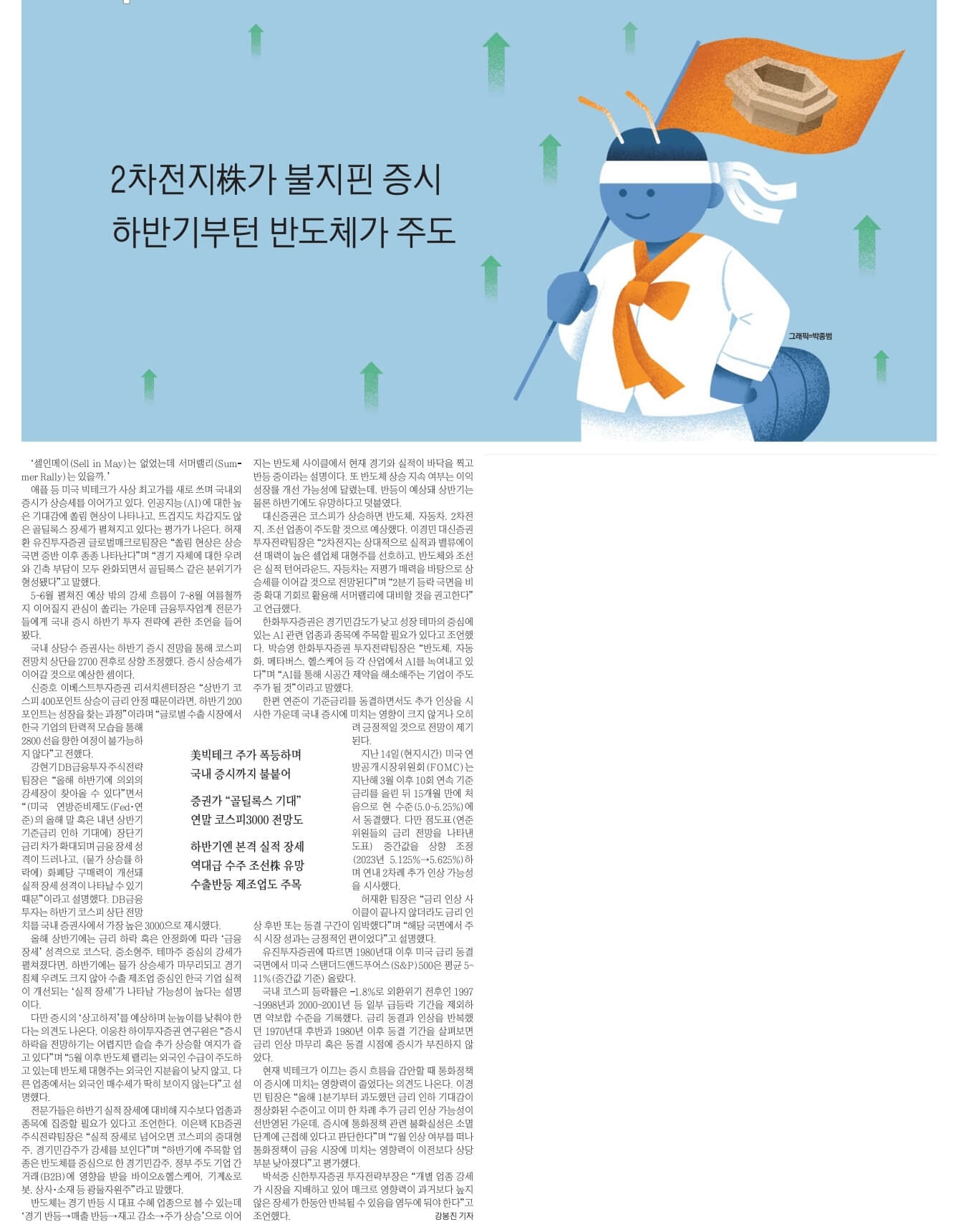 6월 21일 수 신문스크랩4