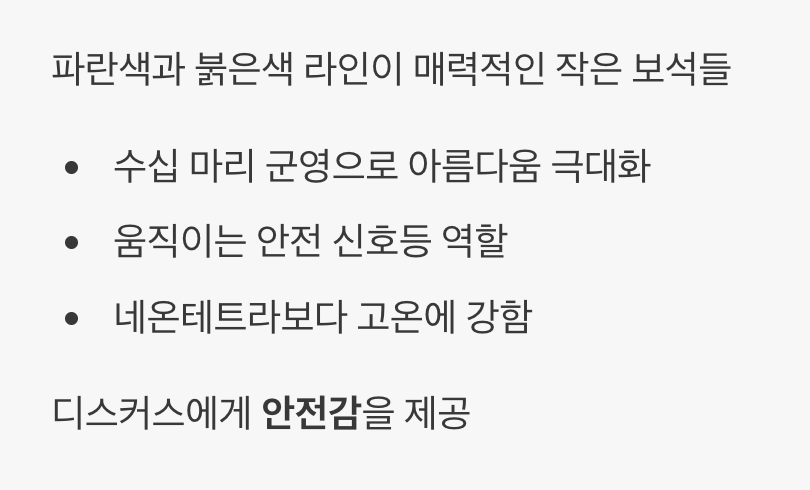 2. 반짝이는 보디가드, 카디널 테트라