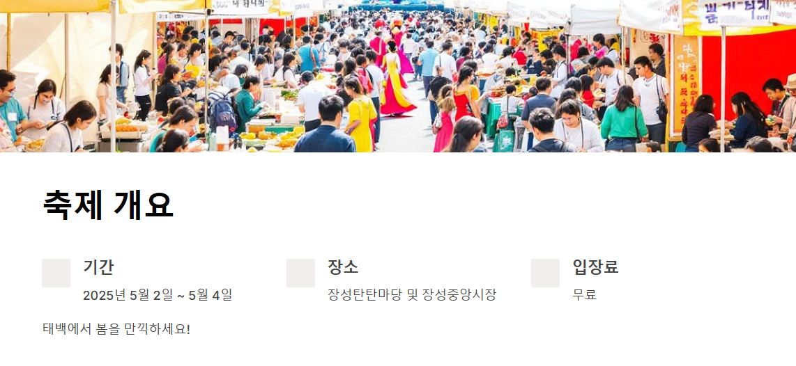 태백 천상의 산나물 축제 - 봄의 향연에 빠져들다