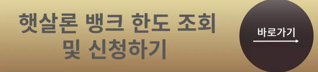 햇살론-뱅크-링크