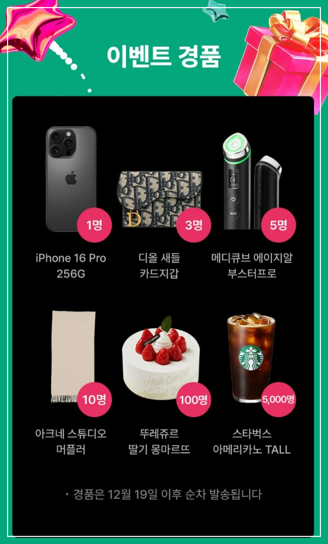 μ¬λ¦¬λΈμ 12μ μΈμΌ κ²½νμ΄λ²€νΈ