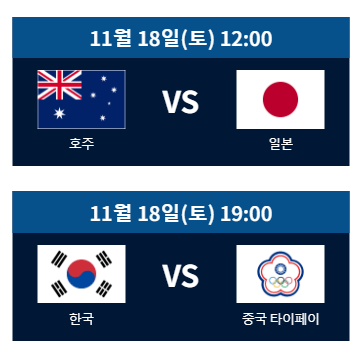 apbc 중계 일정 출전명단