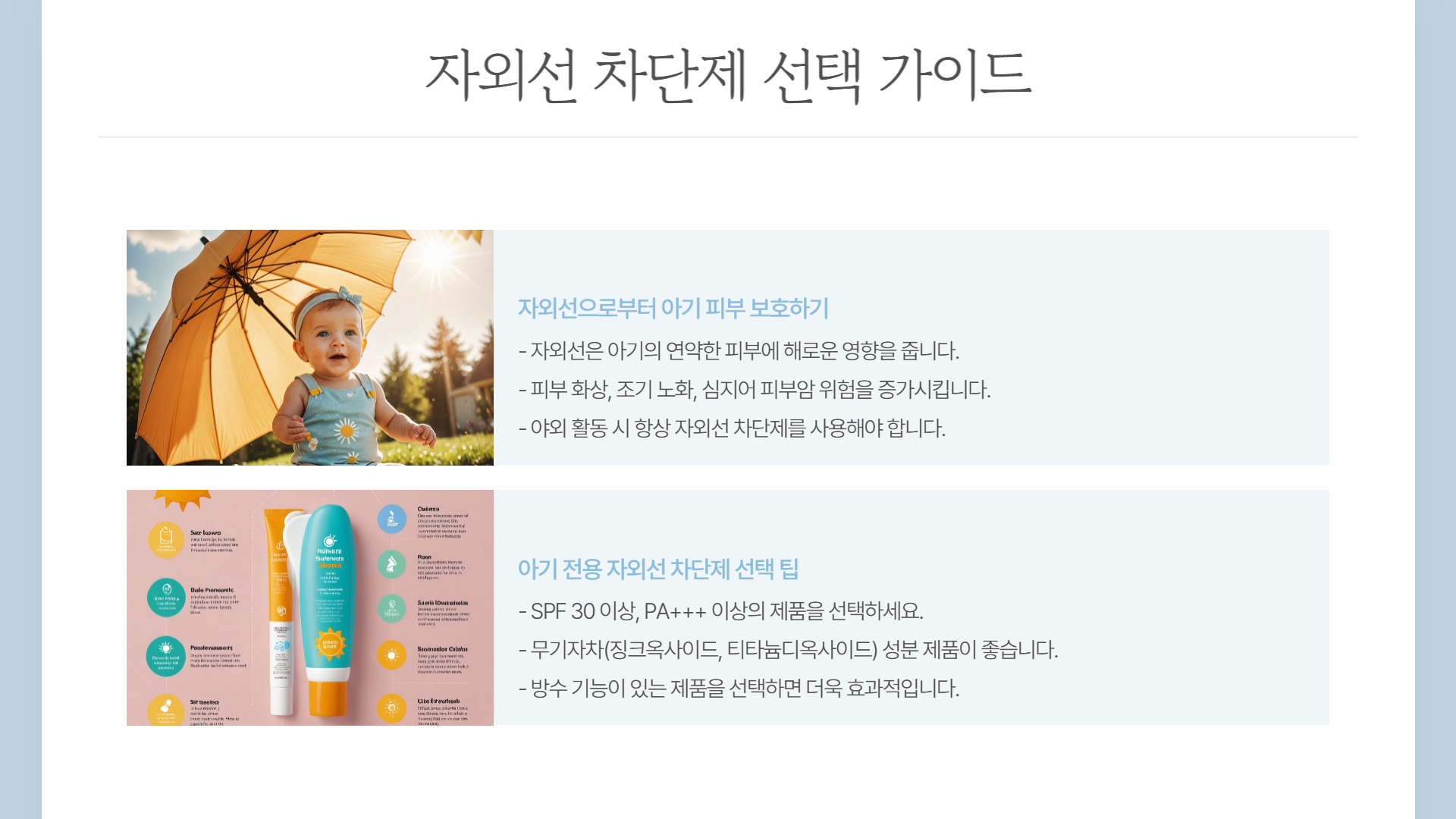 아기 피부 관리 필수품 추천 아이템