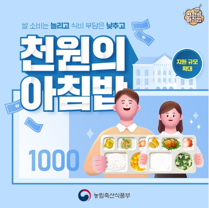 천원의아침밥