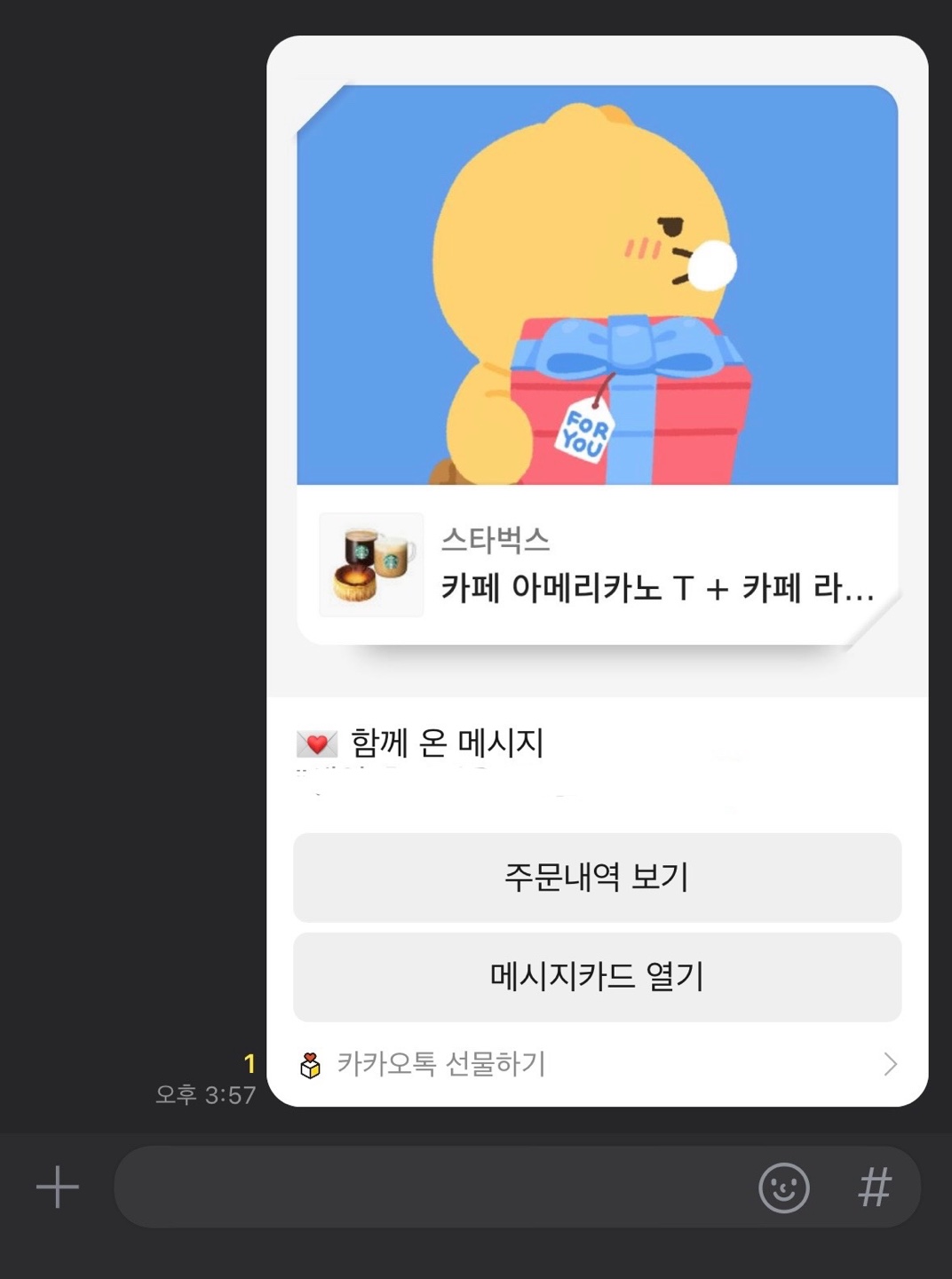 스타벅스 커피 쿠폰 선물 방법