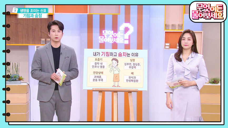 생명을 조이는 신호 기침과 숨참 가슴 통증 심부전 정보 추천 무엇이든 물어보세요 다시보기