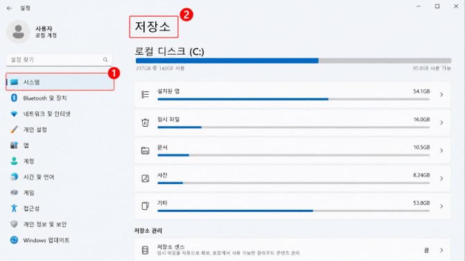 Windows 11 시스템 저장소 화면