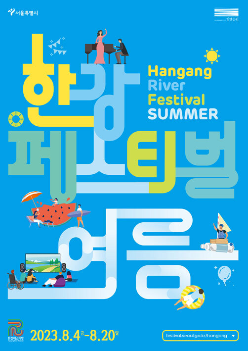 2023 한강페스티벌 여름