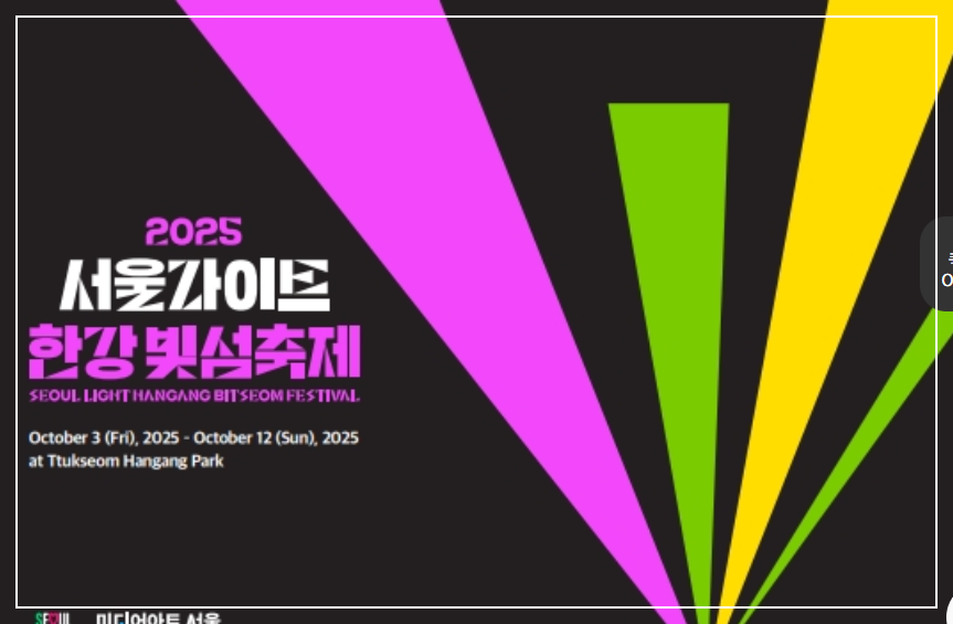 서울-축제-서울라이트-한강빛섬축제-1